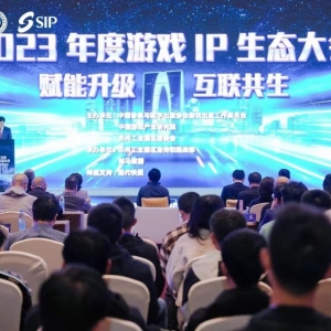 赋能升级 互联共生 2023年度游戏IP生态大会圆满举办