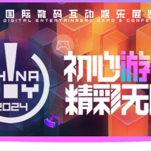 第二十一届 ChinaJoy 新闻发布会在沪召开，2024 年展会精彩内容大剧透！ ... ... ... ...
