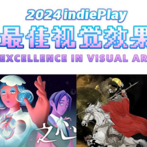 2024 indiePlay中国独立游戏大赛入围名单公布！