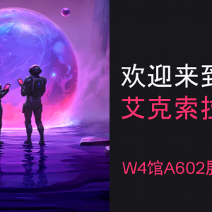 艾克索拉（Xsolla）确认参展2025 ChinaJoy BTOB，行业领先的游戏