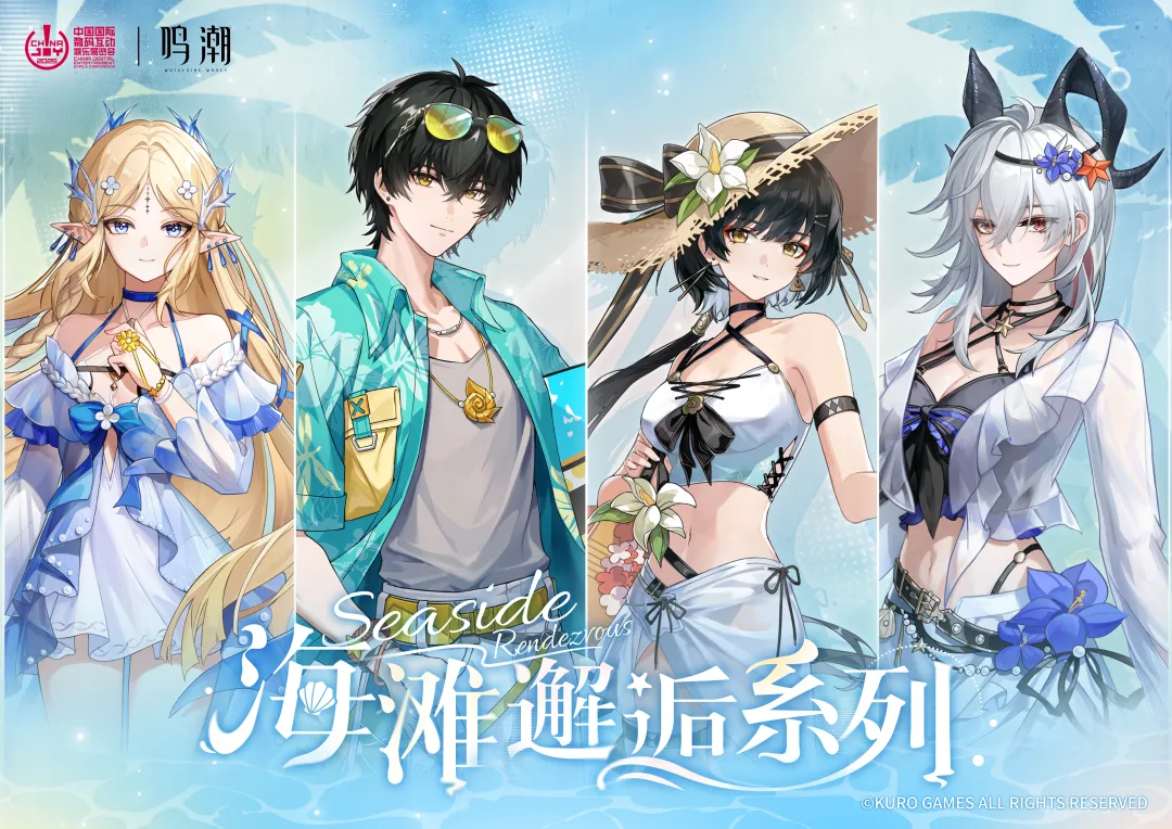 2025 ChinaJoy × 鸣潮，盛夏海风已至，共赴「海滩邂逅」之约