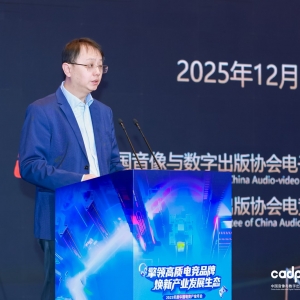 《2025年中国电子竞技产业报告》正式发布